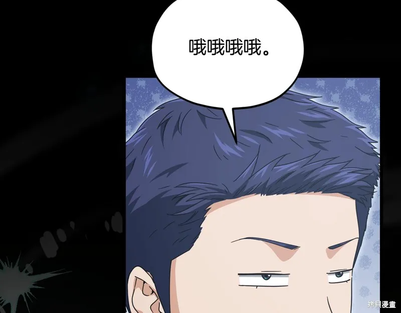 我爸太强了！,第203话,第68张