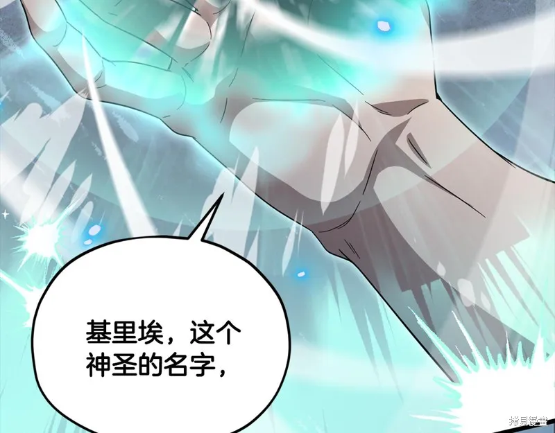 我爸太强了！,第203话,第71张