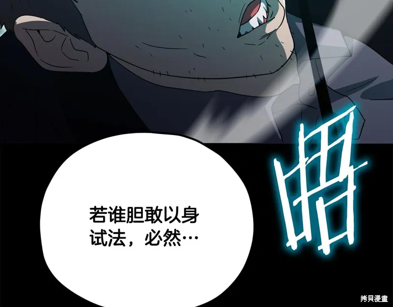 我爸太强了！,第203话,第75张