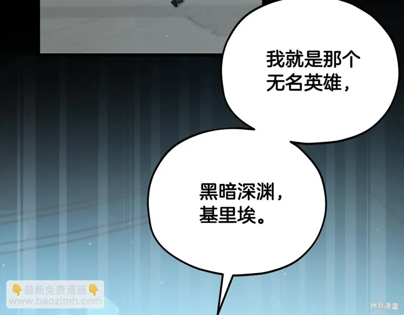 我爸太强了！,第203话,第87张
