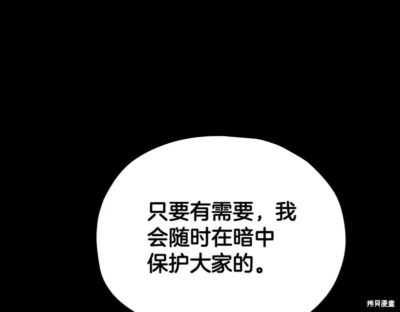 我爸太强了！,第203话,第94张