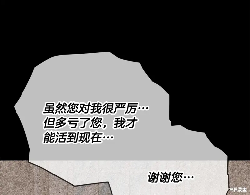 我爸太强了！,第200话,第116张