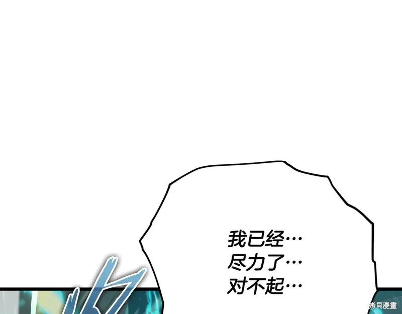 我爸太强了！,第200话,第123张