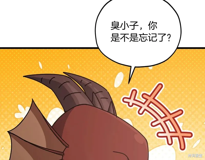 我爸太强了！,第200话,第141张