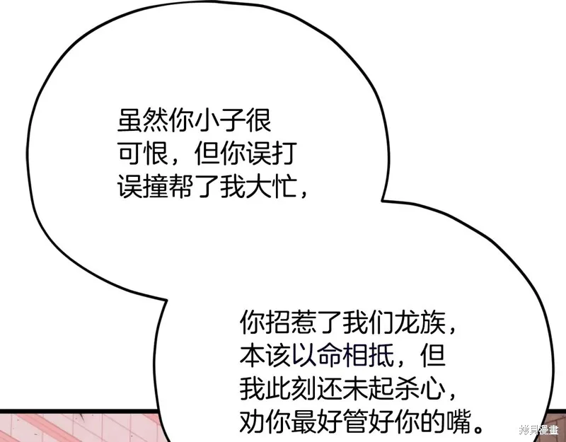 我爸太强了！,第200话,第188张