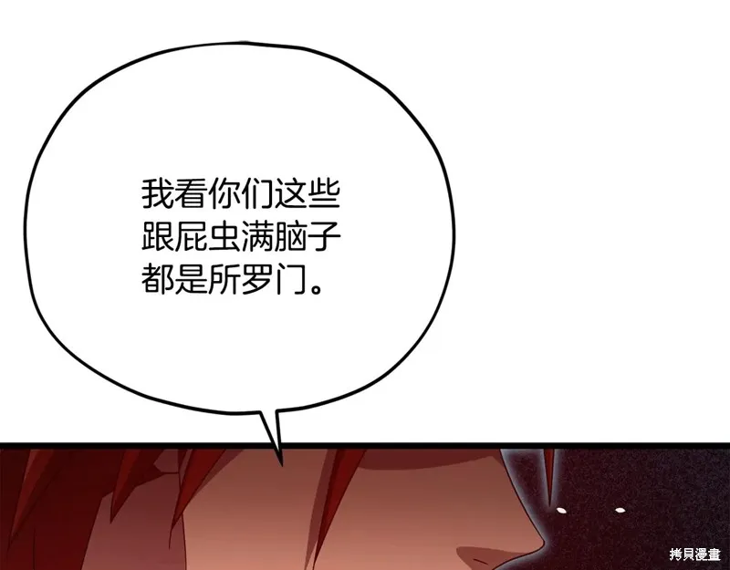 我爸太强了！,第200话,第193张
