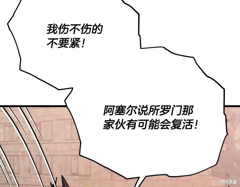 我爸太强了！,第200话,第212张