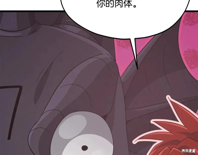 我爸太强了！,第200话,第220张