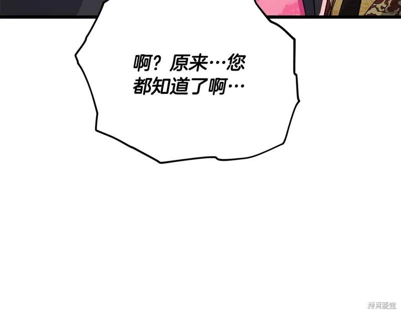 我爸太强了！,第200话,第222张
