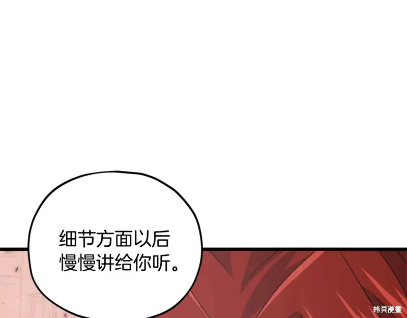 我爸太强了！,第200话,第226张
