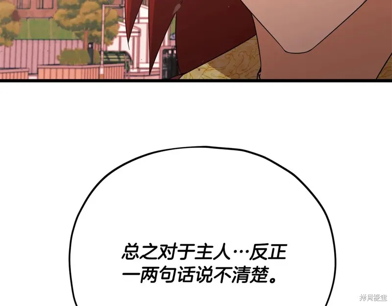 我爸太强了！,第200话,第228张