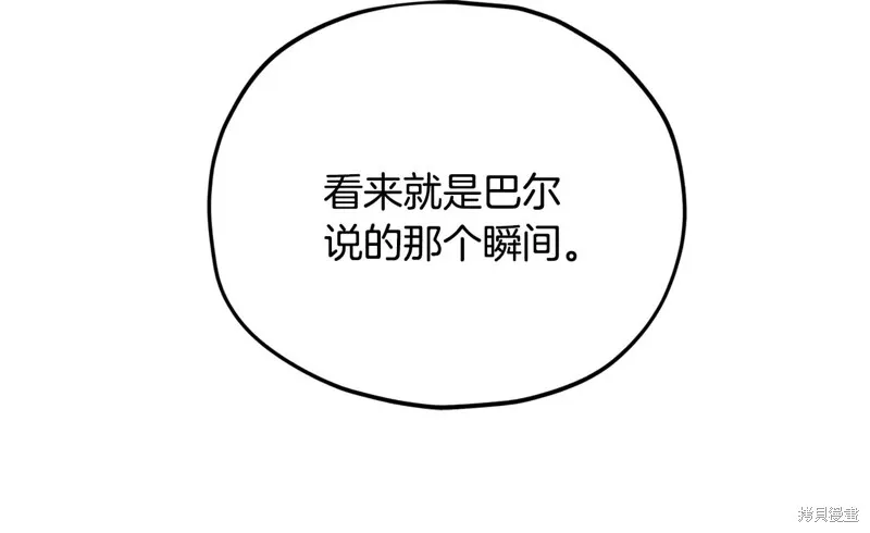 我爸太强了！,第200话,第236张