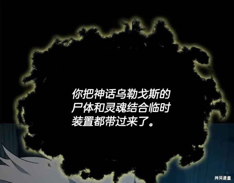 我爸太强了！,第200话,第241张