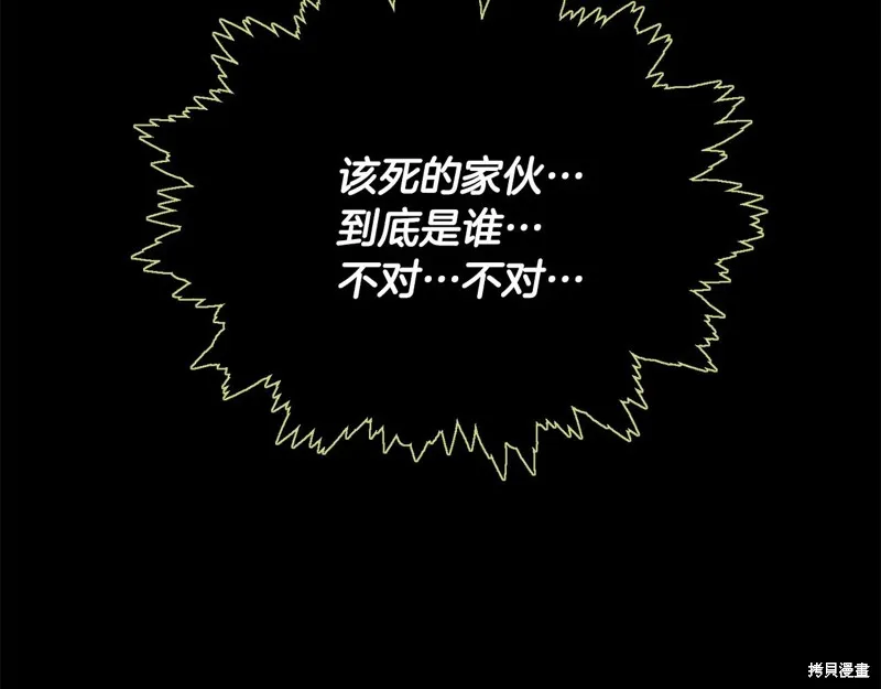 我爸太强了！,第200话,第272张