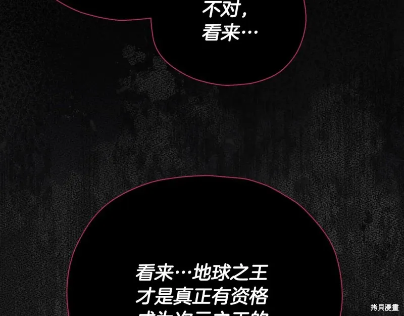 我爸太强了！,第200话,第284张