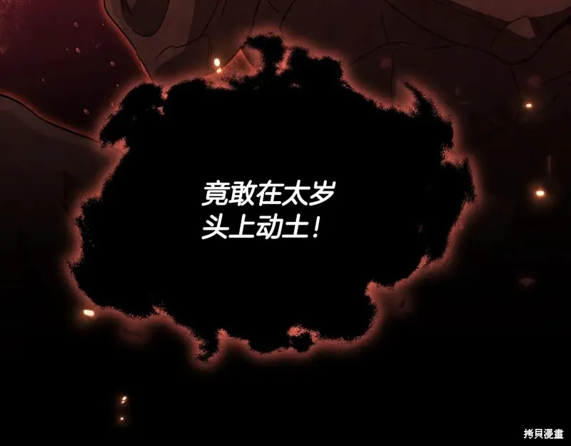 我爸太强了！,第200话,第76张