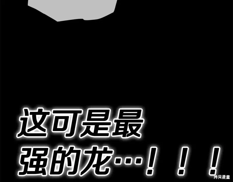 我爸太强了！,第200话,第89张