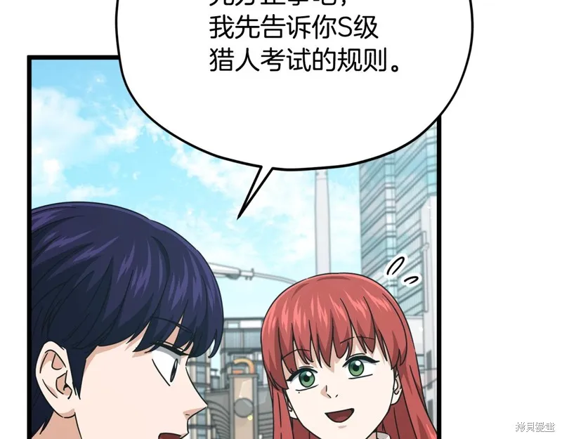 我爸太强了！,第188话,第100张