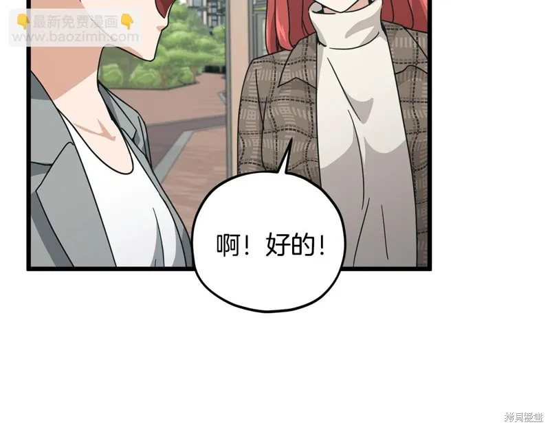 我爸太强了！,第188话,第101张