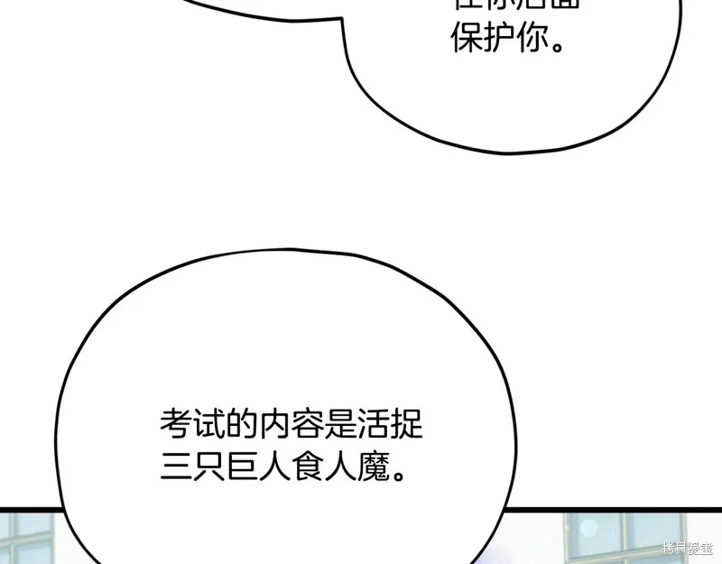 我爸太强了！,第188话,第104张