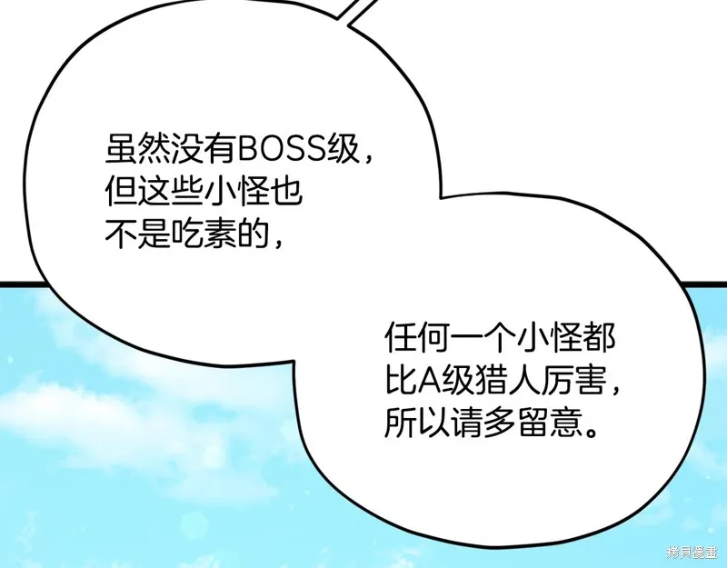 我爸太强了！,第188话,第109张