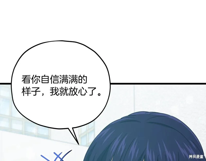 我爸太强了！,第188话,第113张