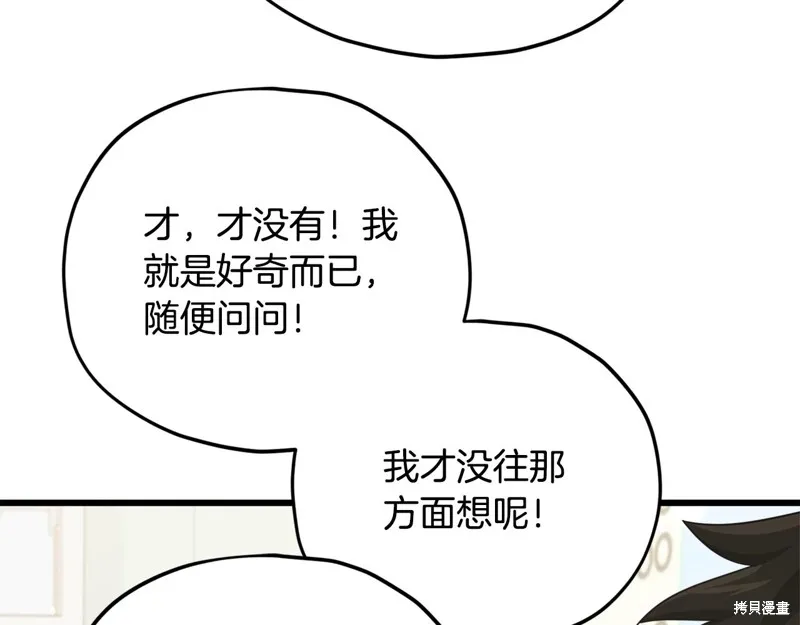 我爸太强了！,第188话,第12张