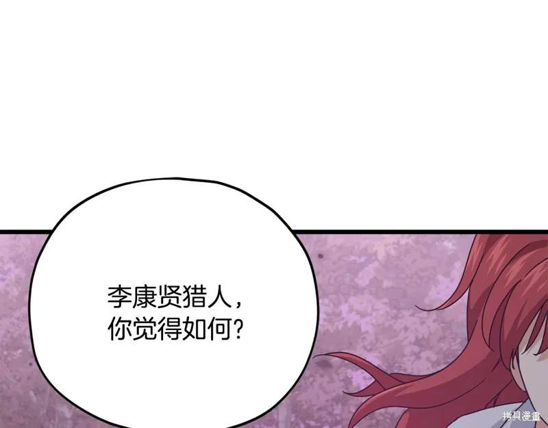 我爸太强了！,第188话,第124张