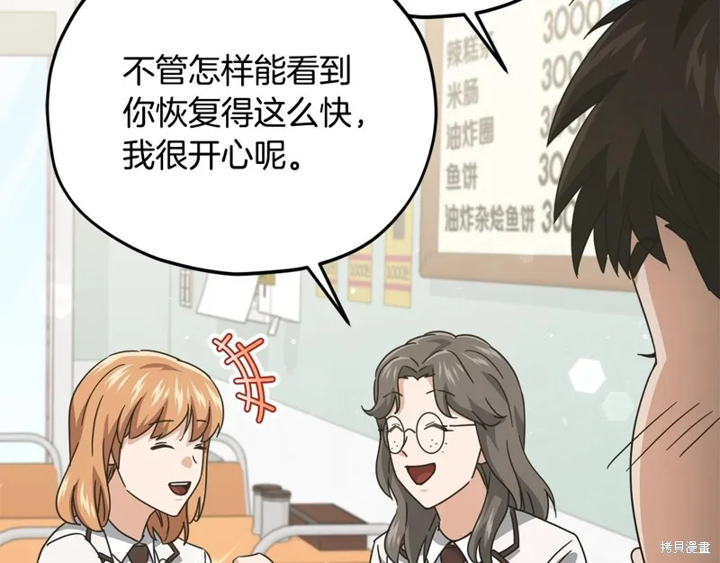 我爸太强了！,第188话,第13张