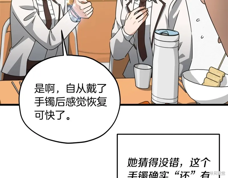 我爸太强了！,第188话,第14张