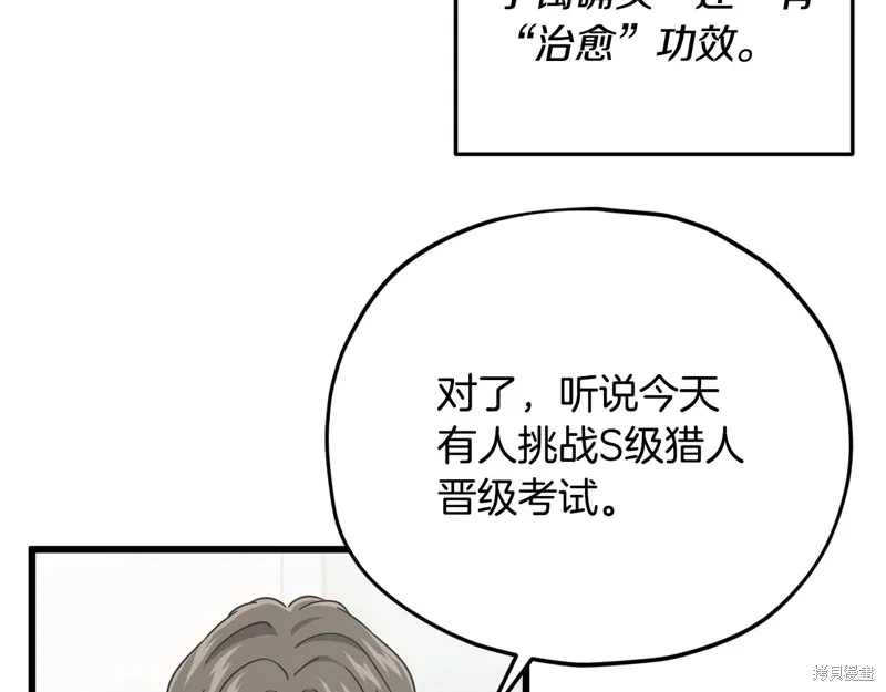我爸太强了！,第188话,第15张