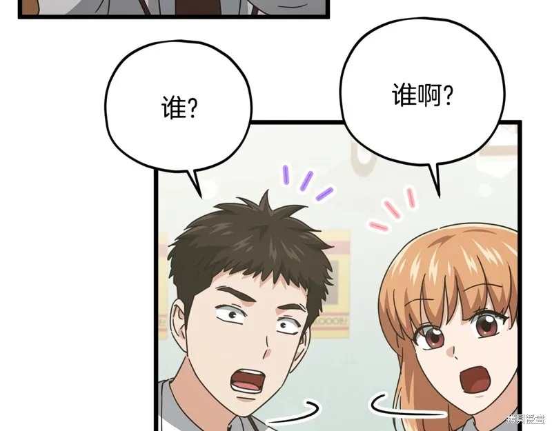 我爸太强了！,第188话,第17张