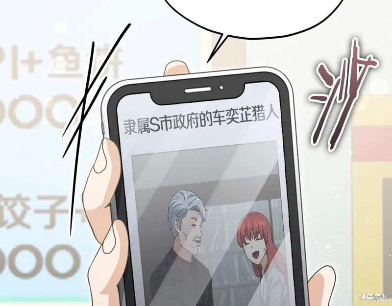我爸太强了！,第188话,第20张