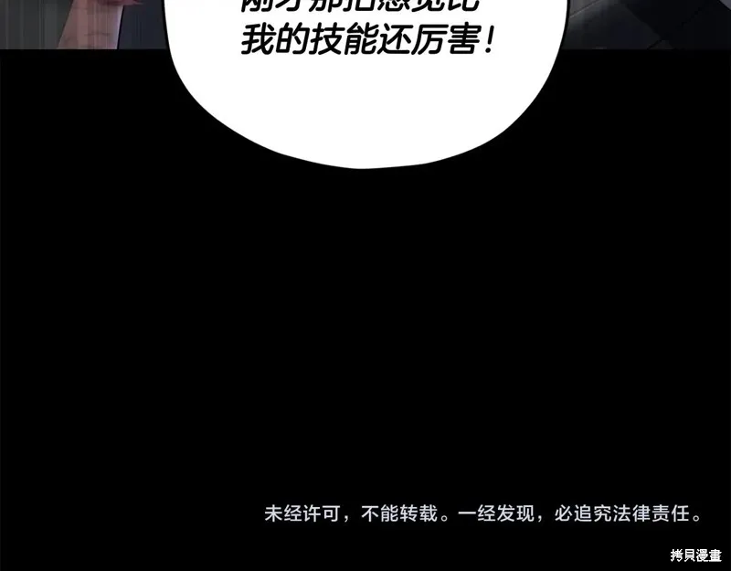 我爸太强了！,第188话,第202张