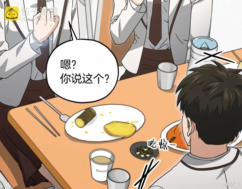 我爸太强了！,第188话,第3张