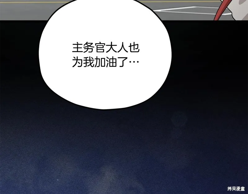 我爸太强了！,第188话,第39张