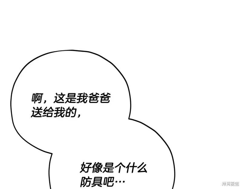 我爸太强了！,第188话,第5张