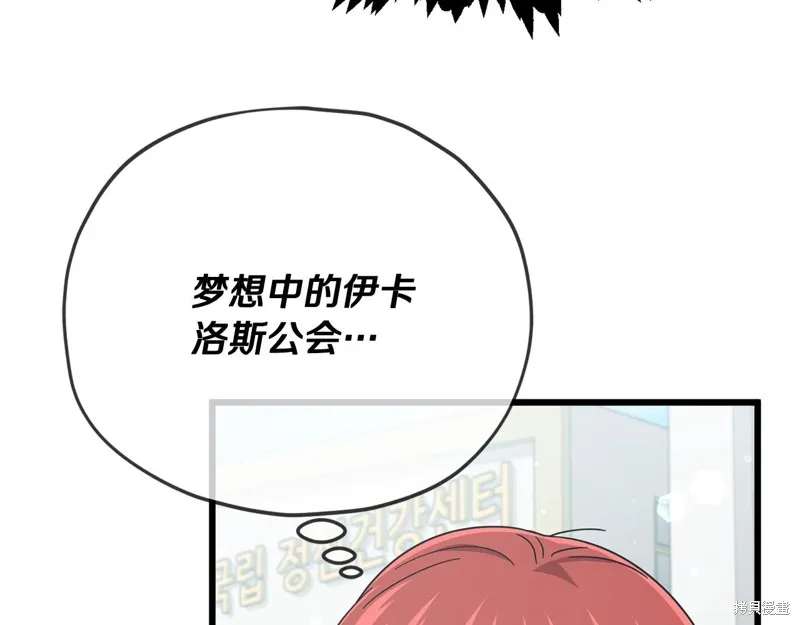 我爸太强了！,第188话,第67张