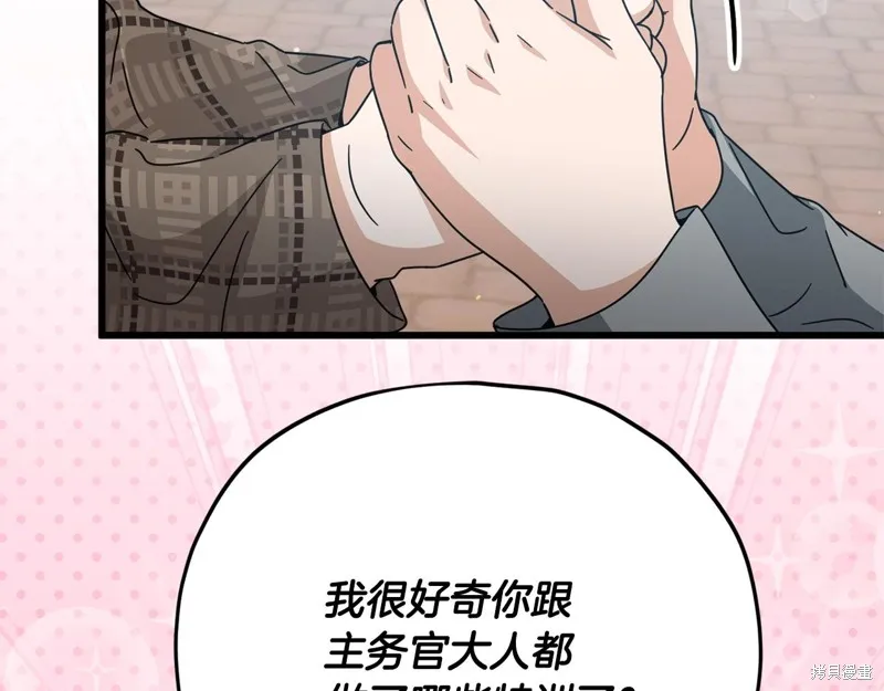 我爸太强了！,第188话,第83张