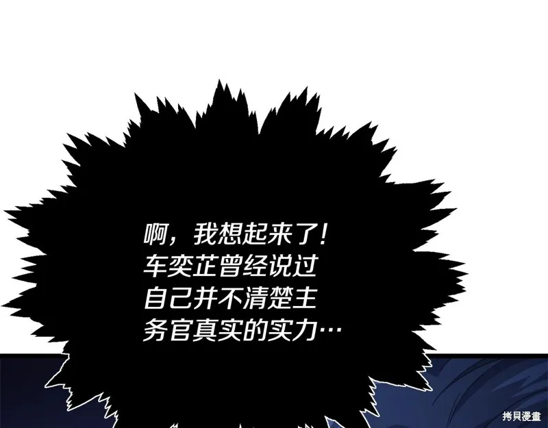 我爸太强了！,第188话,第89张