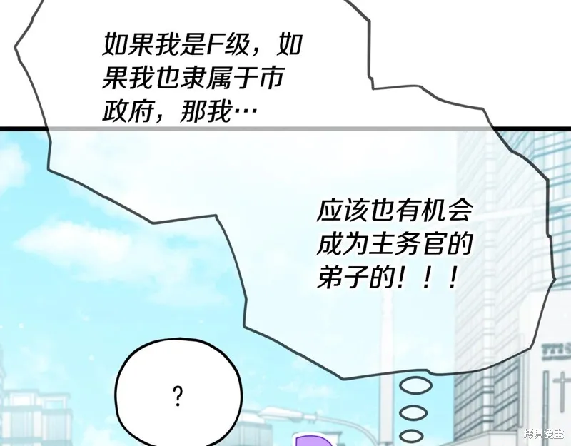 我爸太强了！,第188话,第96张