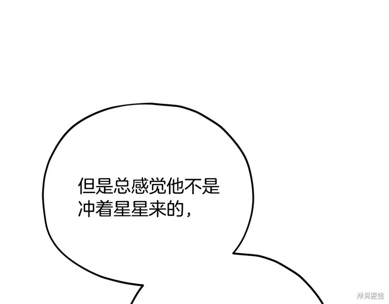 我爸太强了！,第202话,第104张