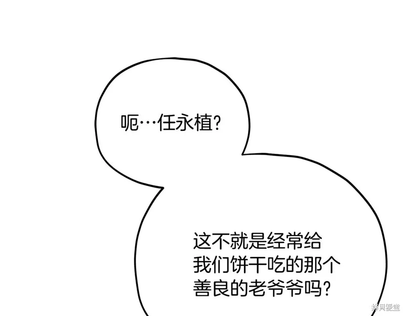 我爸太强了！,第202话,第107张