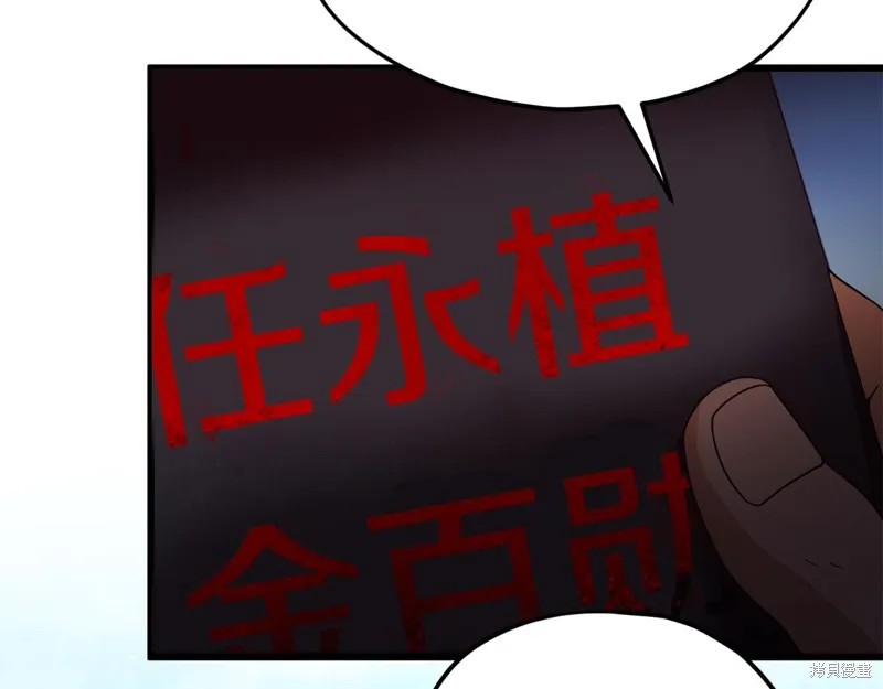 我爸太强了！,第202话,第108张