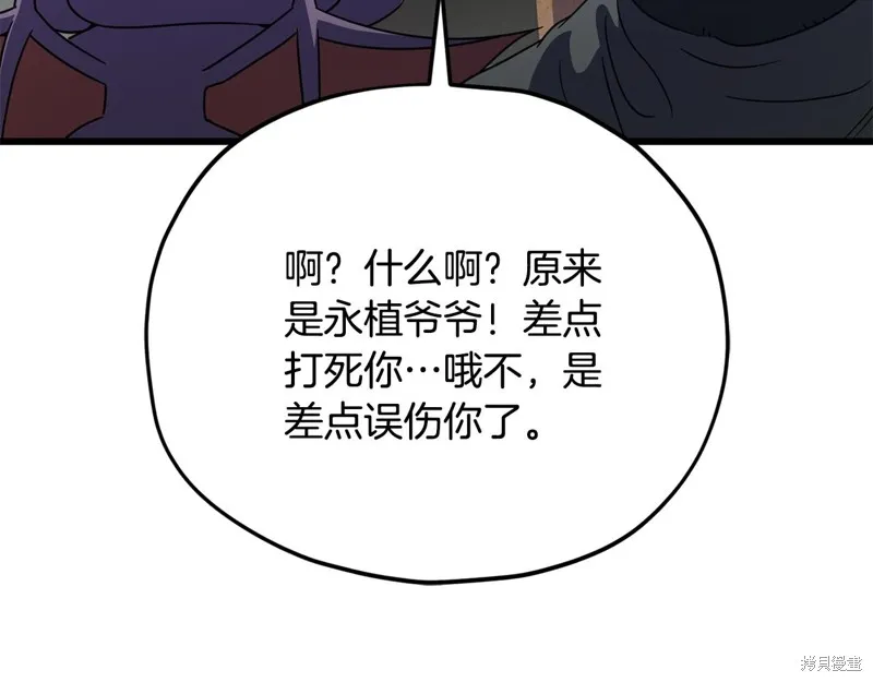 我爸太强了！,第202话,第123张
