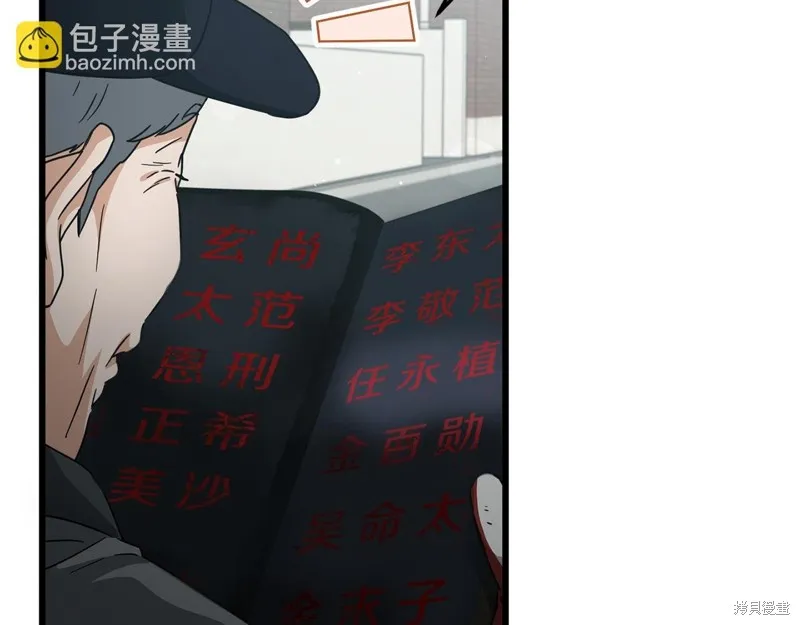 我爸太强了！,第202话,第133张