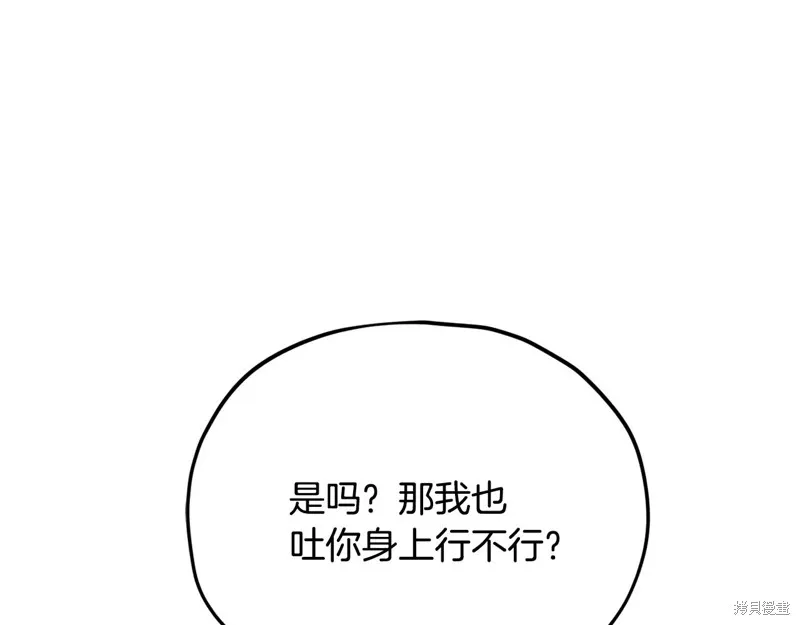 我爸太强了！,第202话,第140张