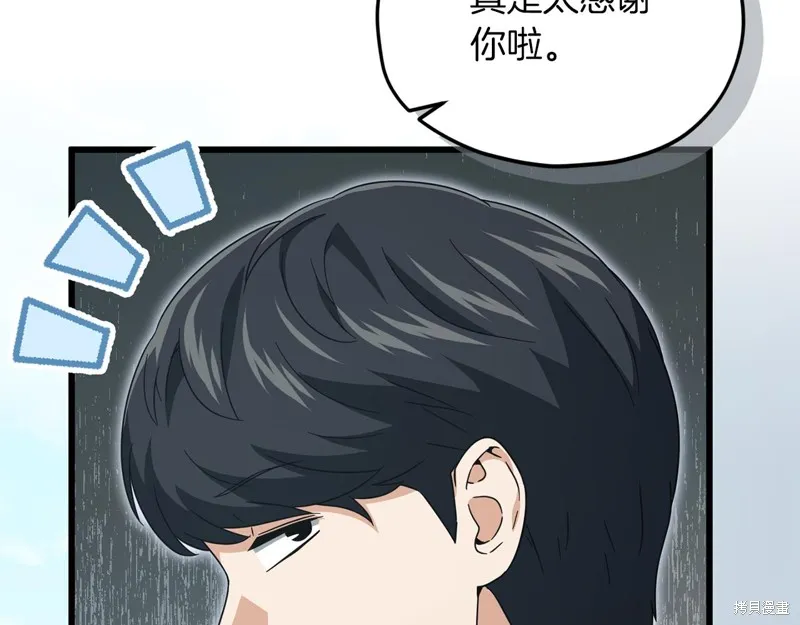 我爸太强了！,第202话,第17张