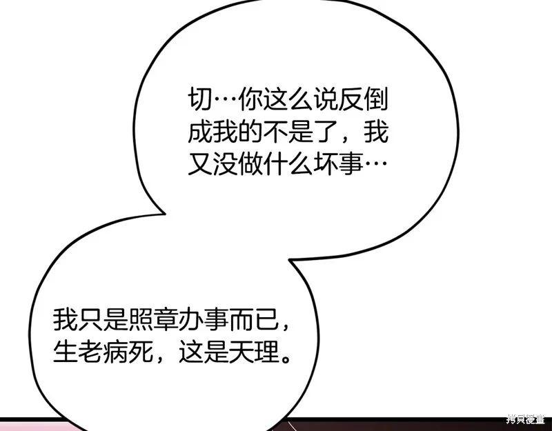 我爸太强了！,第202话,第180张