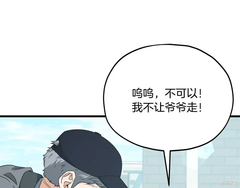 我爸太强了！,第202话,第190张